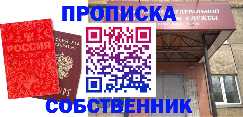 временная регистрация законно в Сосновоборске